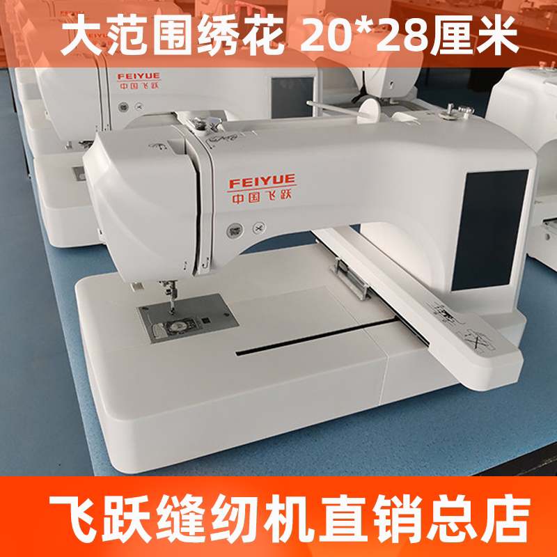 Large-Scale Feiyue Household Computer Embroidery Machine, Single-Needle Desktop Fy660 Embroidery Machine for Name Embroidery