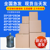 Five-layer super hard large moving carton thickened square logistics packaging packaging carton customized wholesale