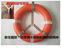 304 stainless steel marine 2 5kg 4 3kg lifebuoy frame fixed frame hanger iron galvanized frame