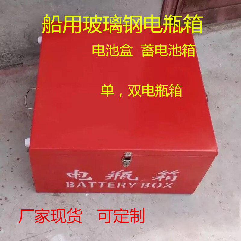 Marine GRP storage battery case storage battery case storage battery case single double-battery case GRP double-battery case-Taobao