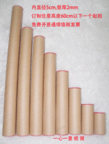 Kraft paper paper tube paper tube diameter 5cm × 60cm packaging Tube poster barrel drawing express packaging