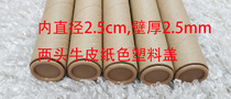 Inner diameter 2 5cm Kraft paper color plastic cover agarse packaging slender paper tube needle mold treasure storage paper tube
