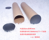 Inner diameter 6cm Wall thickness 3mm black cover poster packaging cardboard tube Chinese painting engineering drawing album storage paper bucket