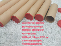 Flat roll non-textured Kraft Paper Tube poster barrel inner diameter 4cm red cover hand frame car film express cardboard tube