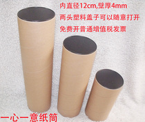 Inner diameter 12cm black cover poster bucket spray painting photo album work sketch storage express packaging paper tube