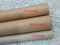 Professional customized flat roll Kraft paper tube compared with spiral grain wall thickness hardness better international express paper tube