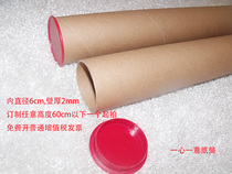 Inner diameter 6cm new red cover poster storage painting tube film calligraphy art sketch packaging cardboard bucket