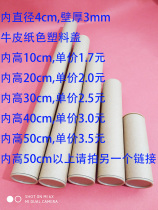 The inner diameter of the 4cm wall thickness 3mm Kraft paper color plastic poster bucket calligraphy calligraphy art storage packing box