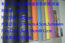 Professional customization of all kinds of diameter two-end plastic cover color poster barrel gift art sketch packaging drawing paper tube