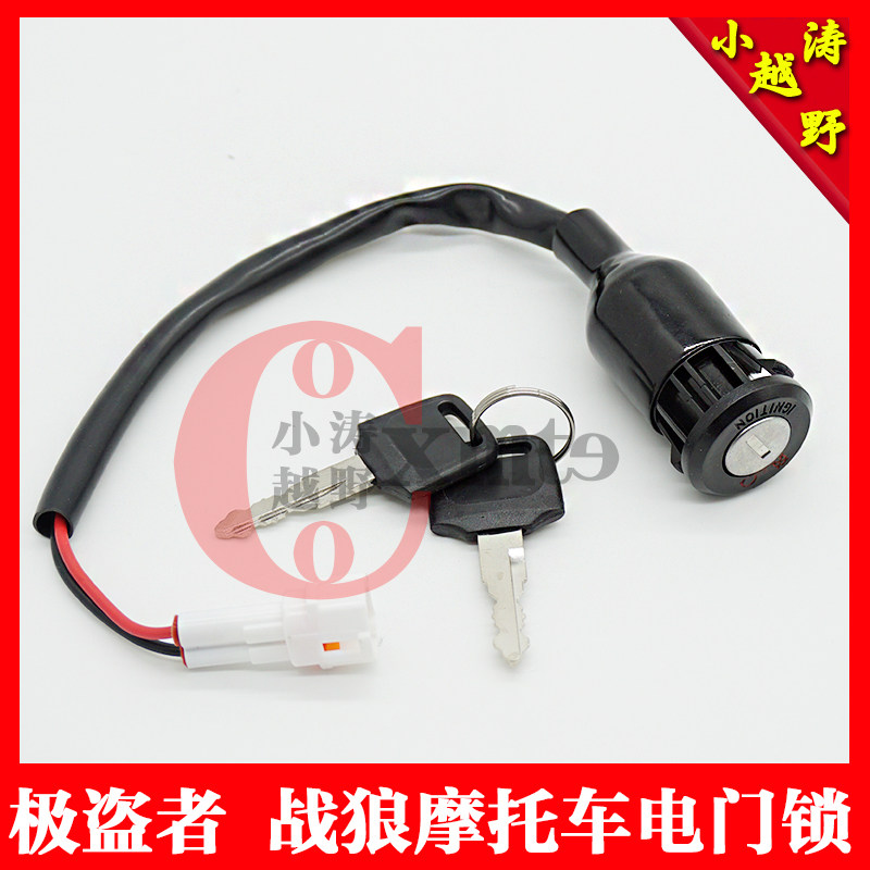 Your Noble Pirate 34567 Gangster Warwolf Wolf Motocross Bike Cross-country Locomotive Electronic Door Lock Waterproof Plug Switch Key