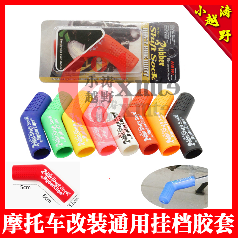 Motorcycle gear lever glue hook sleeve high race cross-country motorcycle CQR extreme thief Beihai Kvisi Bozur