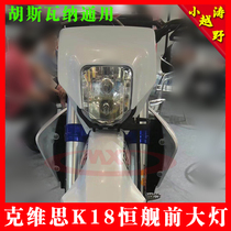 Suitable for Huswanakwis K18 Constant Ship Motocross modified headlight bulb front spot light lighting