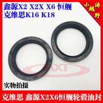 Xinyuan X2 X2X X6 Kvissi K1618 Hengjian motocross motorcycle front and rear wheel oil seal sealing ring