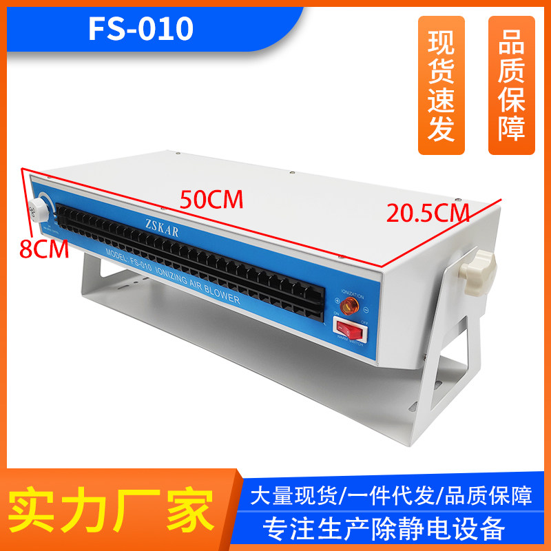 负离子风扇FS-010 除静电卧式 FS-010 等离子风机 防静电消除
