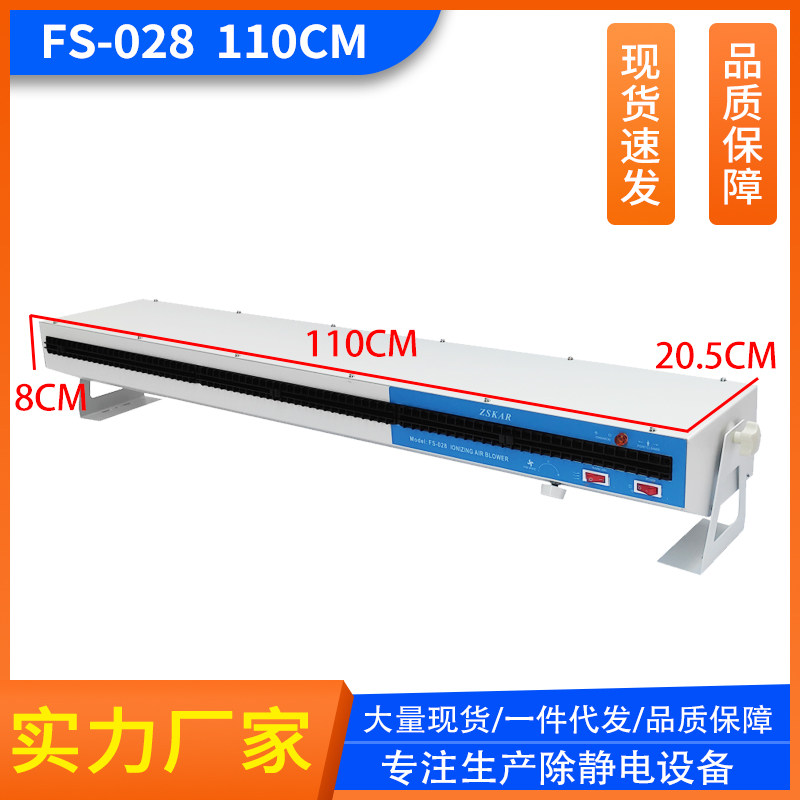 加热暖风FS-028除静电卧式离子风机长1.1M连体