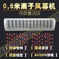 Strontium Ryder electrostatic ion air curtain anti-static air curtain 600MM 0 6 meters with freight SL-1000