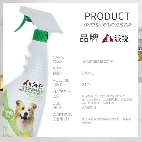 Свежий дезодорант, дезинфицирующее средство, спрей, 500 мл