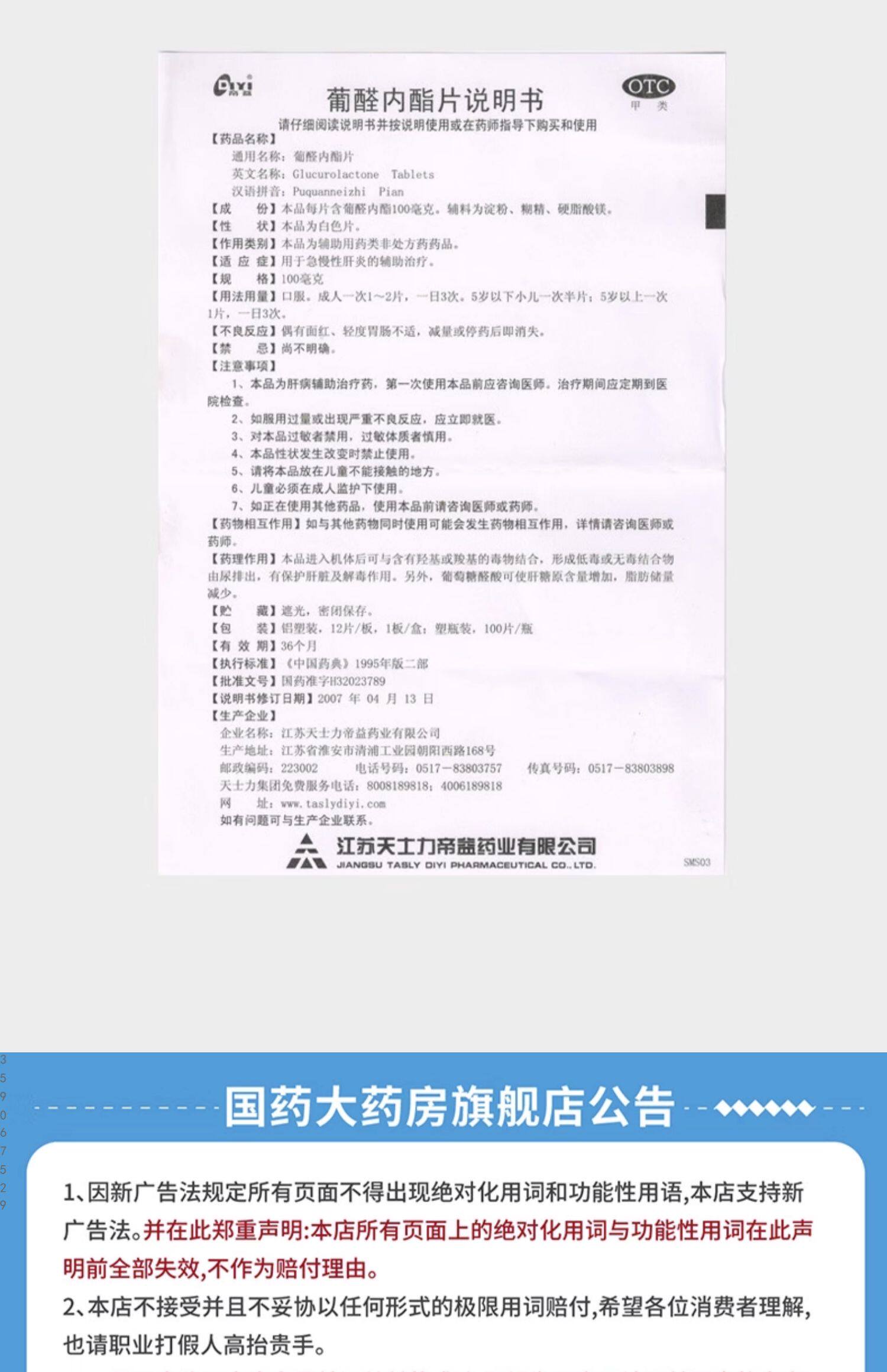 【中国直邮】 帝益 肝泰乐  葡醛内酯片100片 辅助治疗急慢性肝炎肝太乐