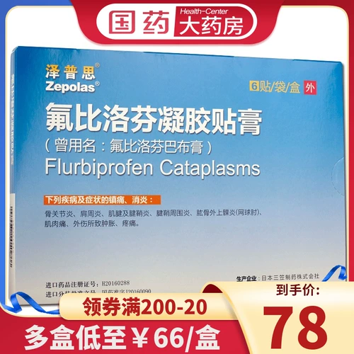 [Zepus] Флурбипрофен гель пластырь 40 мг*6 пластырей/коробка