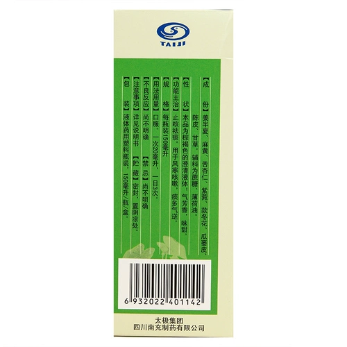 太极 Сироп от кашля Pinellia ternata 150 мл от кашля, простуды, кашля, зуда в горле, сухости в горле, густой и густой мокроты