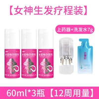 2%*60 мл x 3 коробки + Шампунь для устройства лекарства [богиня для лечения волос.