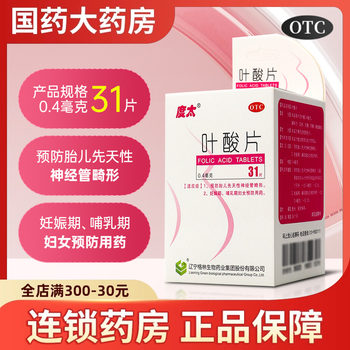 Folic acid tablets 0.4mg*31 tablets/box