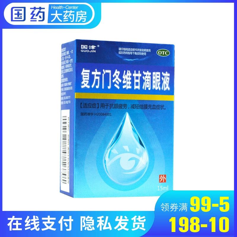 Hợp chất Guojin Aspartame Vigan Eye Drops 15ml * 1 chiếc / hộp để chống mỏi mắt và giảm xung huyết kết mạc - Thuốc nhỏ mắt