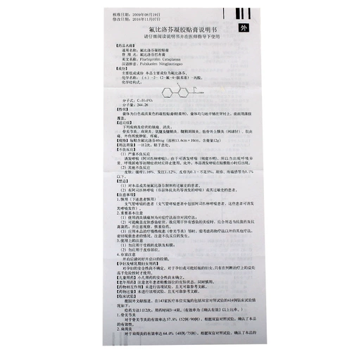 [Zepus] Флурбипрофен гель пластырь 40 мг*6 пластырей/коробка