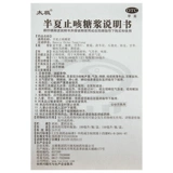 太极 Сироп от кашля Pinellia ternata 150 мл от кашля, простуды, кашля, зуда в горле, сухости в горле, густой и густой мокроты