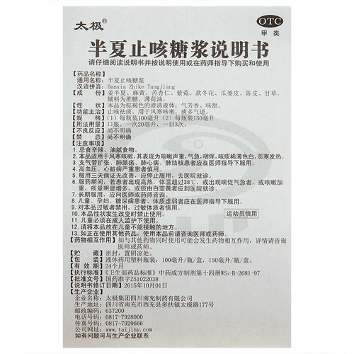 太极 Сироп от кашля Pinellia ternata 150 мл от кашля, простуды, кашля, зуда в горле, сухости в горле, густой и густой мокроты