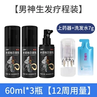 5%*60 мл x 3 коробки + Шампунь для устройства лекарства [Мужской бог рост волос на лечение волос]