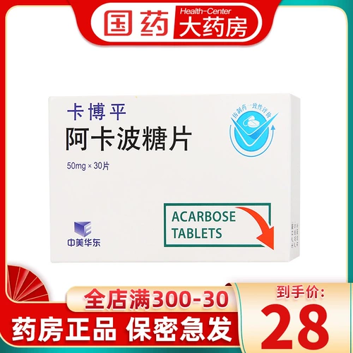 Всего 2?/Коробка+БЕСПЛАТНАЯ ДОСТАВКА] Китай и восточно -китайские таблетки для сахарных таблеток Akaba 50 мг.
