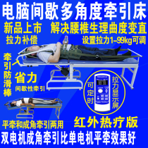 Microcomputer Multi-angle Cervical Lumbar Electric Traction Stretching Bed Multifunctional Automatic Intermittent Tension Compensation