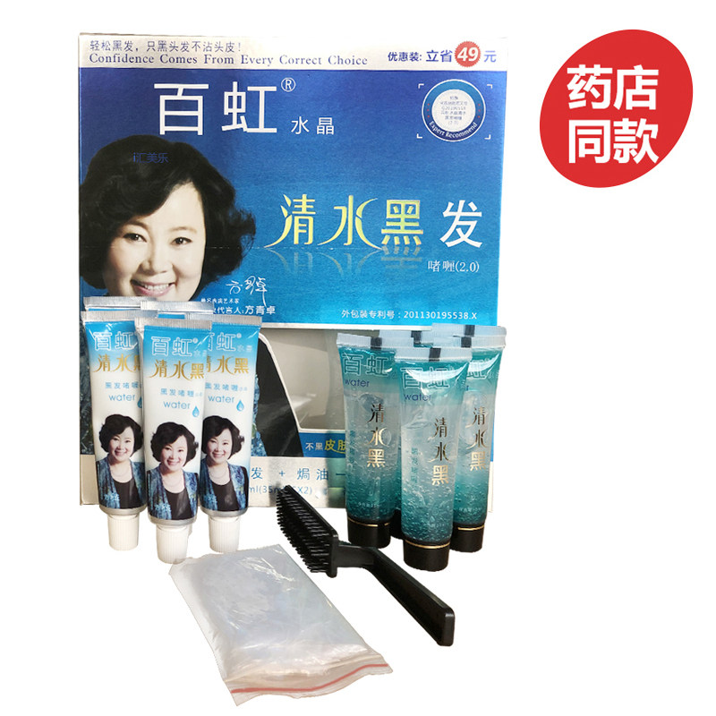 百虹水晶清水黑发品牌店