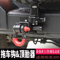 Tank 300 spare tire integrated trailer hook jacking device Great Wall WEY to prevent tailgate sinking abnormal noise off-road equipment