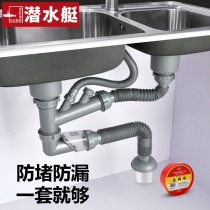 Submarine kitchen sink sink sink waste disposer anti-odor single and double sink drain pipe fittings