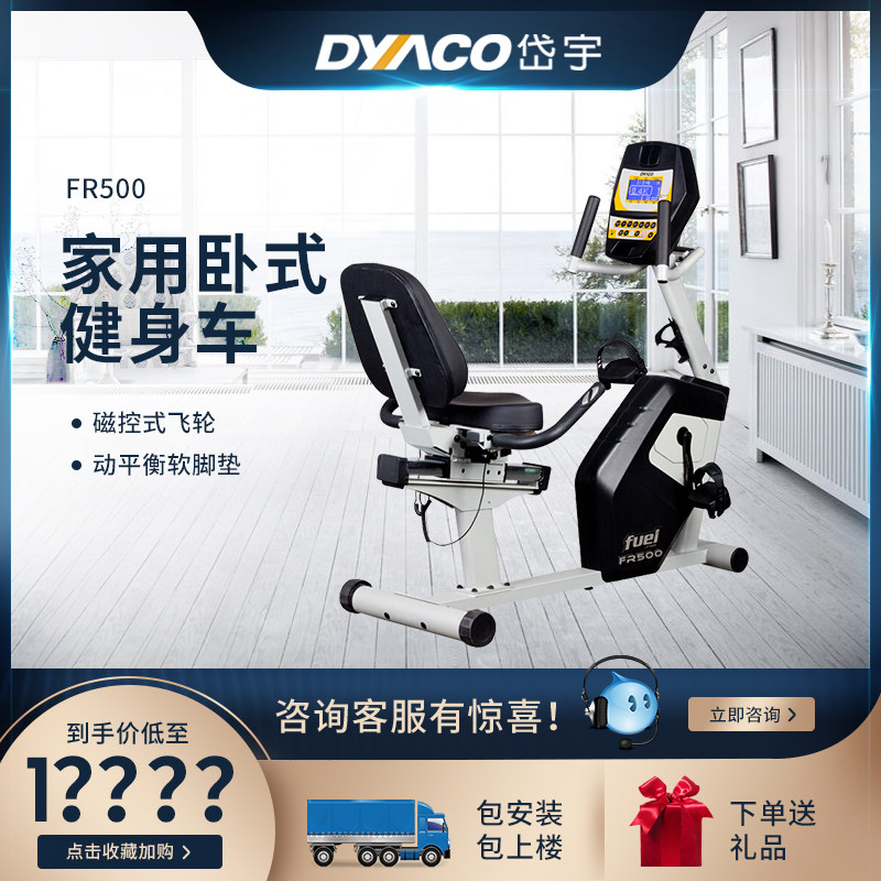 DYACO DYACO FR500 imported magnetic control silent fitness car household indoor horizontal fitness bike weight loss car