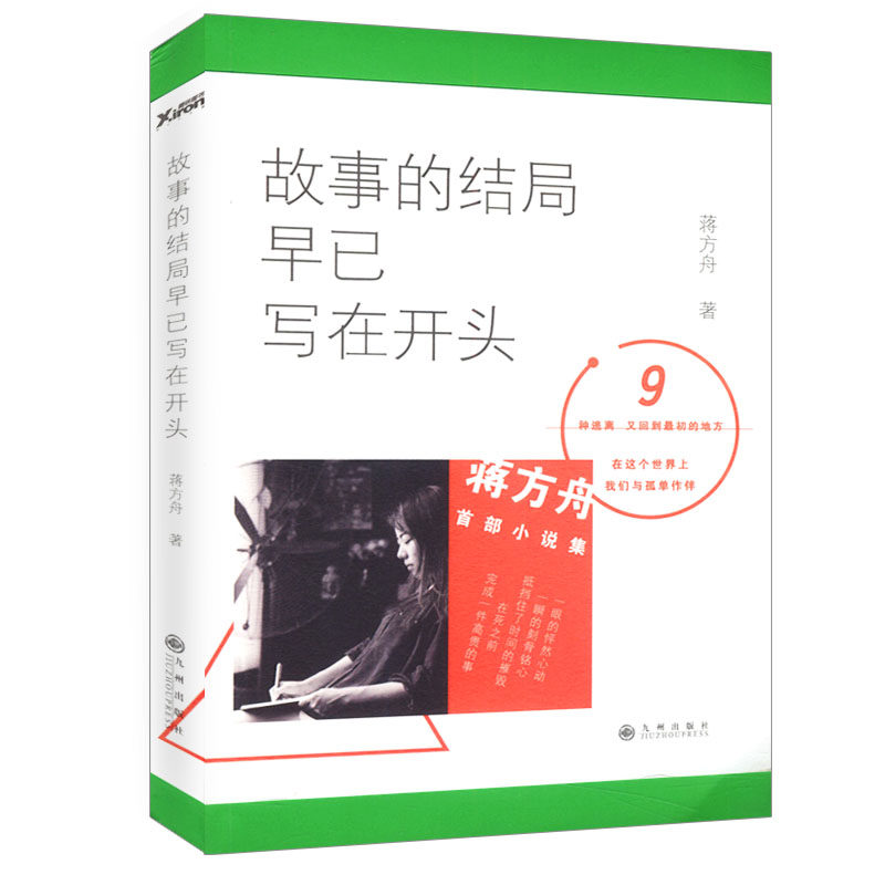 【本物】物語の結末は最初から決まっていた。江方洲の著書 // 現代文学の短編小説、エッセイ、長編小説を収録した最新コレクション。本物。東京での一年と、共に愛したすべて。