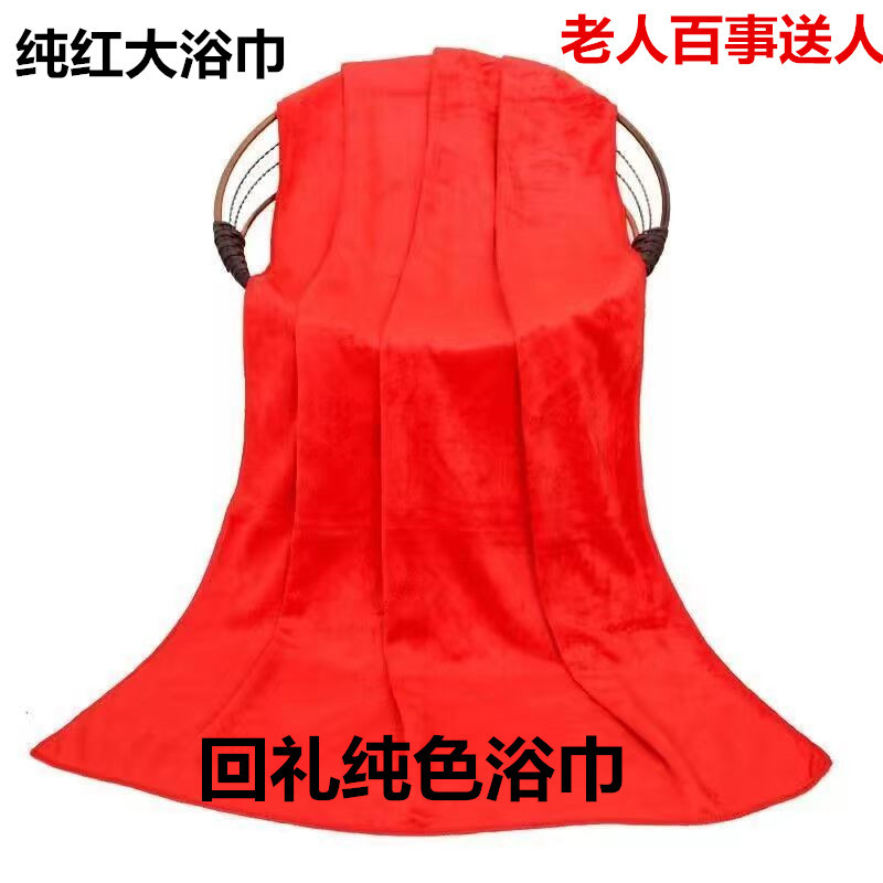 Big Red Pure Color Bath Towel for the Elderly, Pure Red Bath Towel for Funeral and Pepsi, Special Return Gift Bath Towel for Wedding and Happy Event