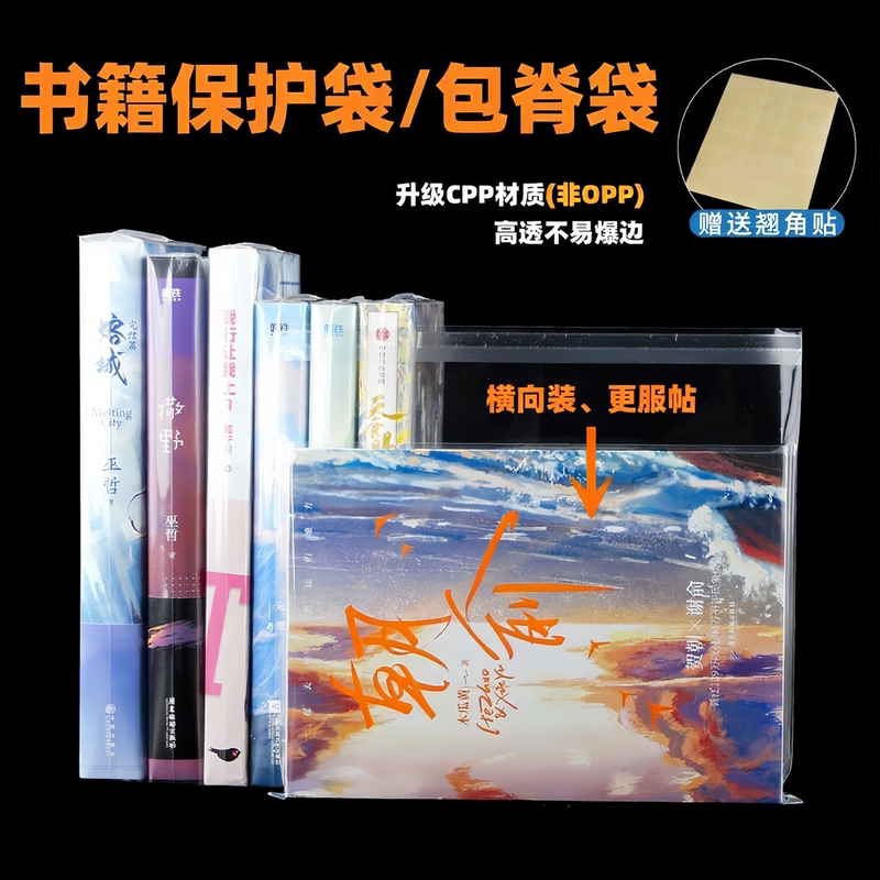 Book Spine Bag Protective Bag Self-Sealing Self-Adhesive Bag Book Pb Magazine Novel Comic Moisture-Proof Dust-Proof Storage Bag Book Spine Bag Protective Bag Self-Sealing Self-Adhesive Bag Book Pb Magazine Novel Comic Moisture-Proof Dust-Proof Storage Bag