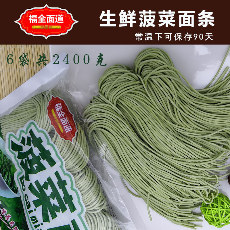 Spinach Noodles a box of 3 bags 6 bags semi-handmade fresh vegetable noodles semi-dry low fat round noodles adults eat full box
