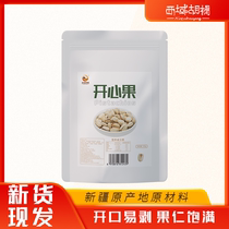 Western Region Populus euphratica brand Xinjiang pistachio original color unbleached 500g bag individually packaged salt snack nuts