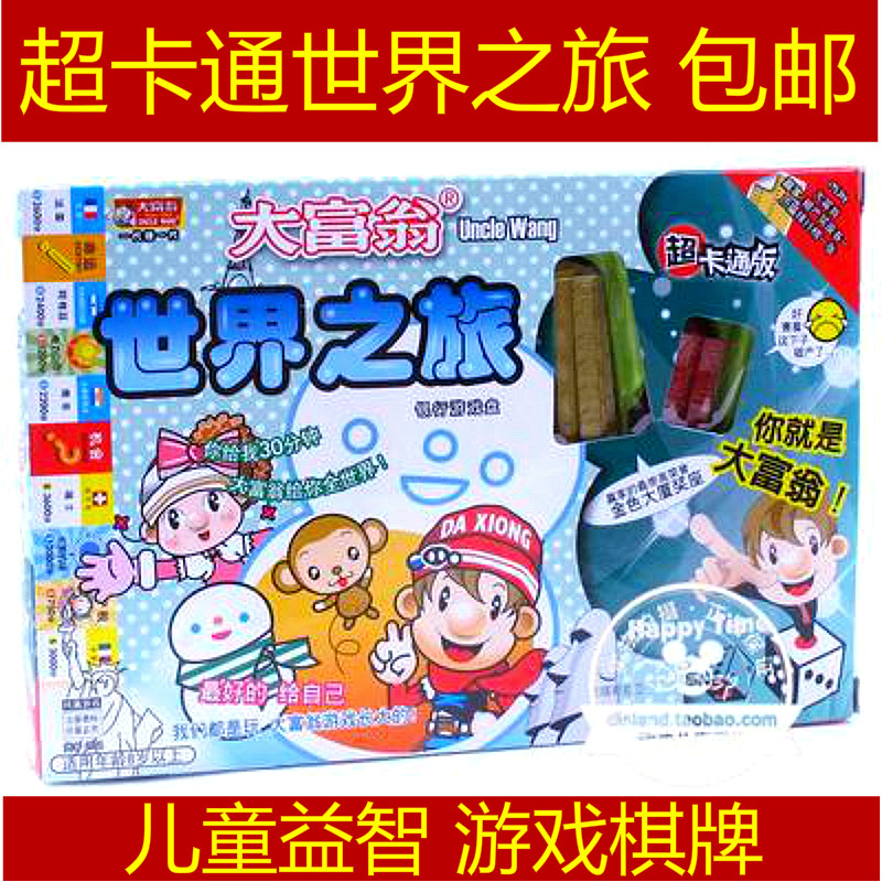 Genuine monopoly world travel game chess Super cartoon Happy life Trip to China for primary school students puzzle chess