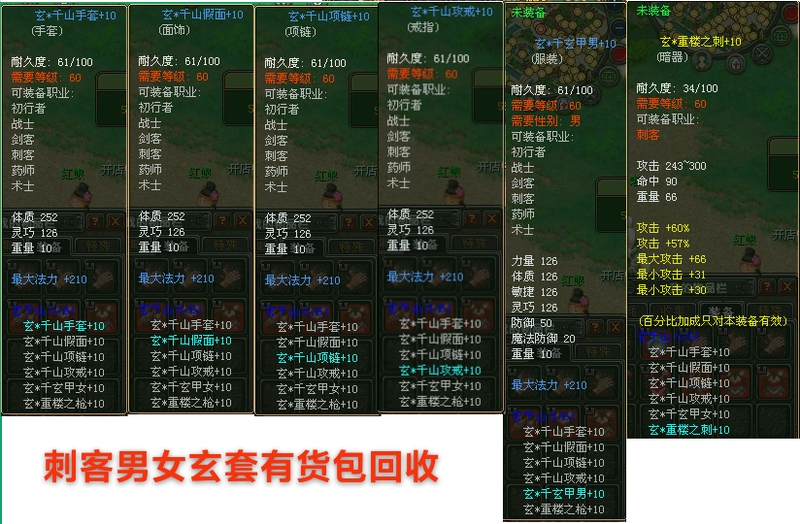 Qq Fantasy Telecom Zone Male and Female Assassin Set