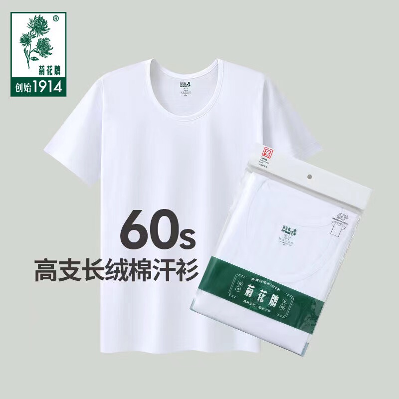 Shanghai Chrysanthemum Brand Short-Sleeved Genuine Cotton 60-Count Large Size Loose-Fitting Men's Undershirt for Middle-Aged and Elderly People, Pure Cotton Old Man's Shirt