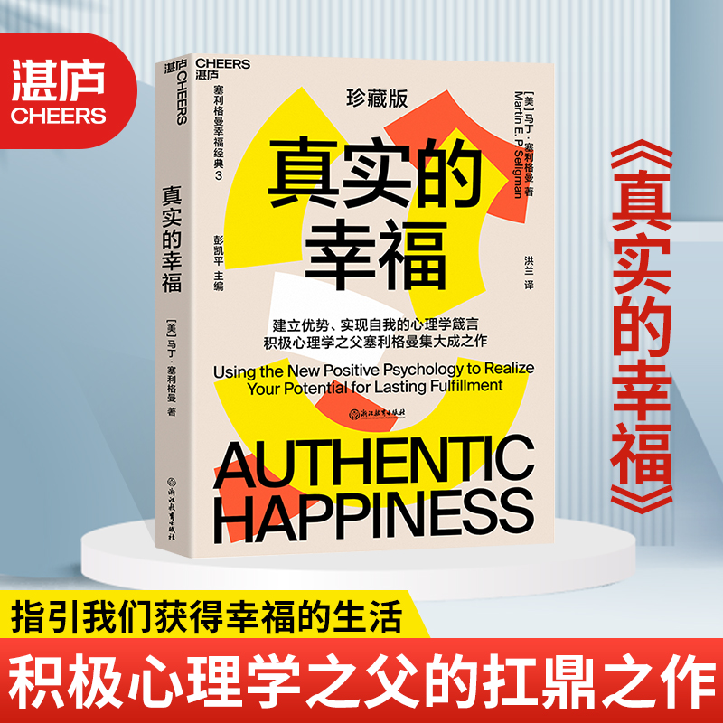 (Zhanlu flagship store) True happiness (Treasary version) Positive psychology Seligman What is true happiness How to become a happier psychology bestseller The power of positive emotions