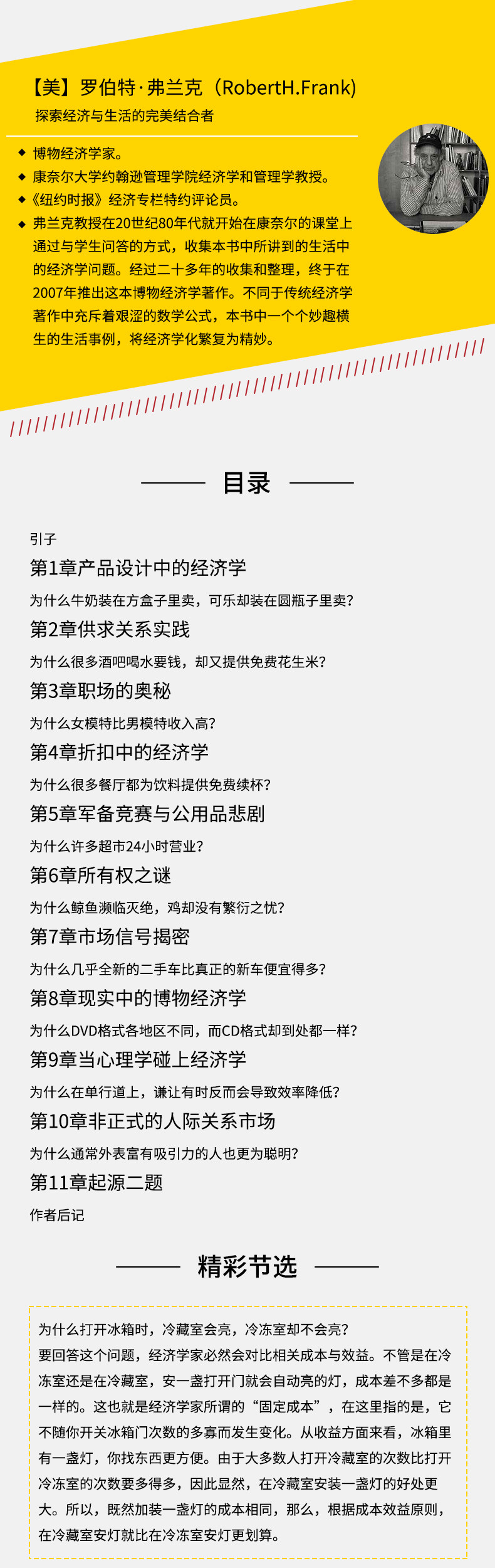 牛奶可乐经济学（1） - 湛庐APP