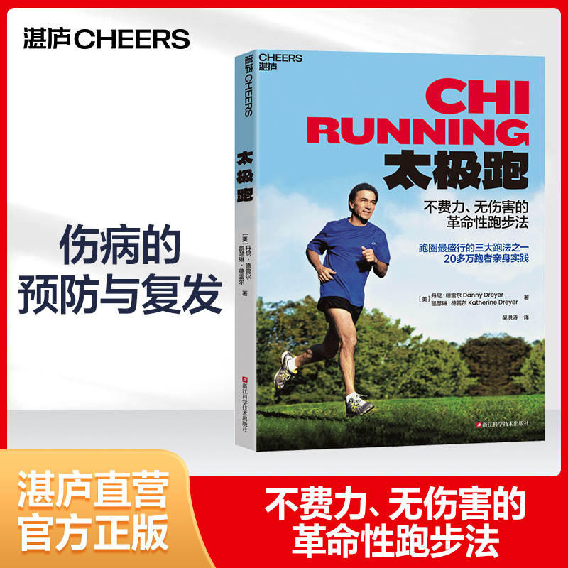 [Zhanlu Flagship Store] Tai Chi Running: the First Systematic and Professional Running Book Series in China. One of the Three Popular Running Techniques among the Running Community, It Has Been Practiced by over 200,000 Runners, Sparking a Revolution in the Running World!