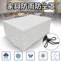 Household furniture dustproof cover rain cover protects outdoor furniture cover swing table and chair sunscreen