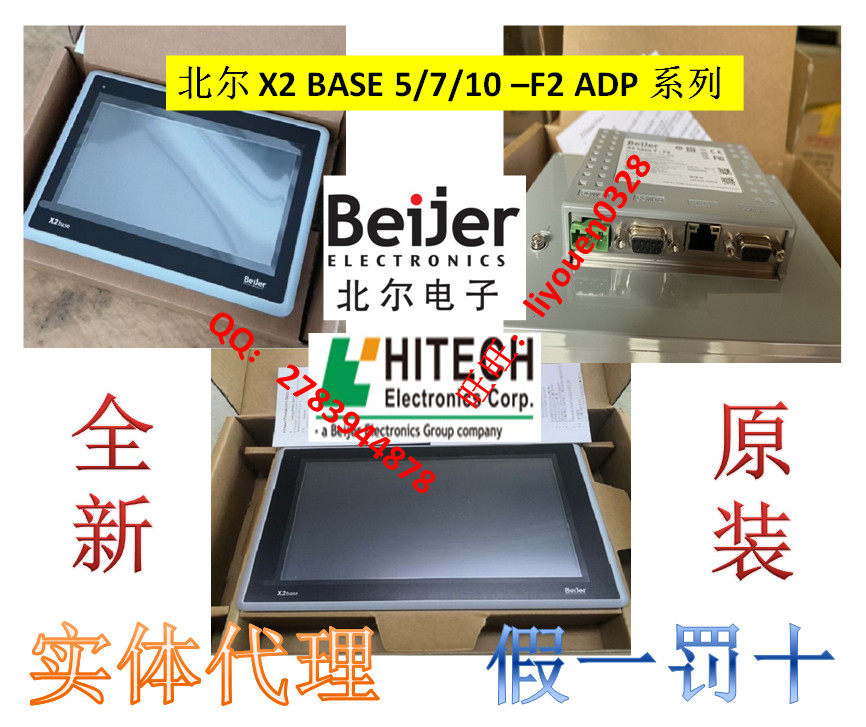 Beijer X2 base7-F2 ADP Hitech touch screen 5 inch Beijer industrial 10 man-machine interface HITECH